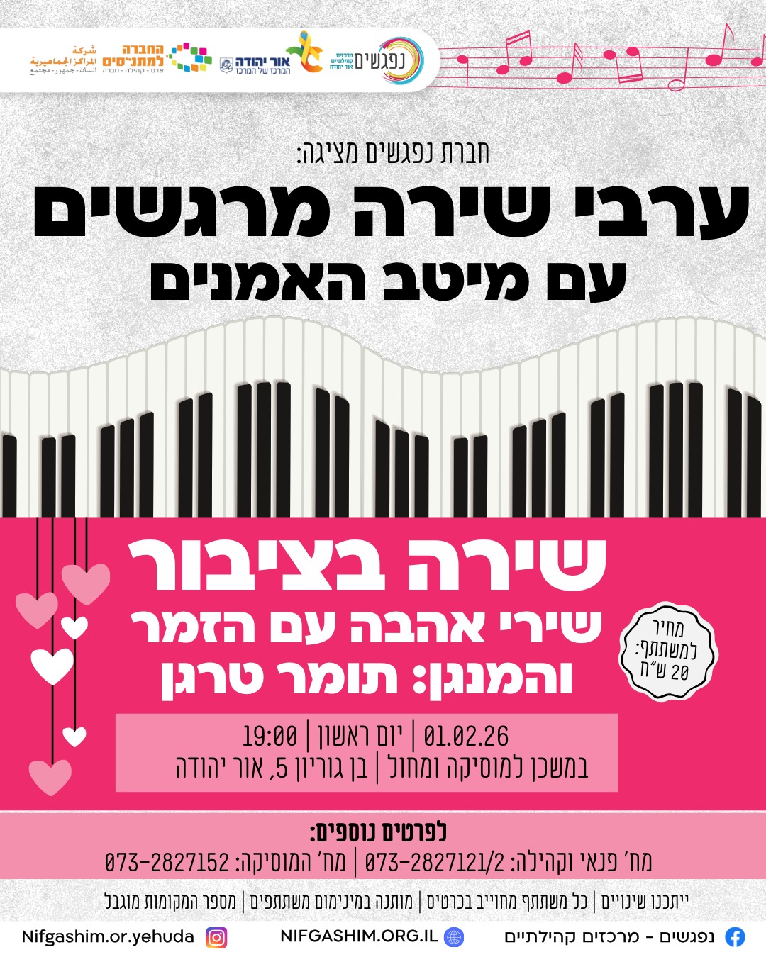 שירה בציבור שירי אהבה עם הזמר והמנגן תומר טרגן
