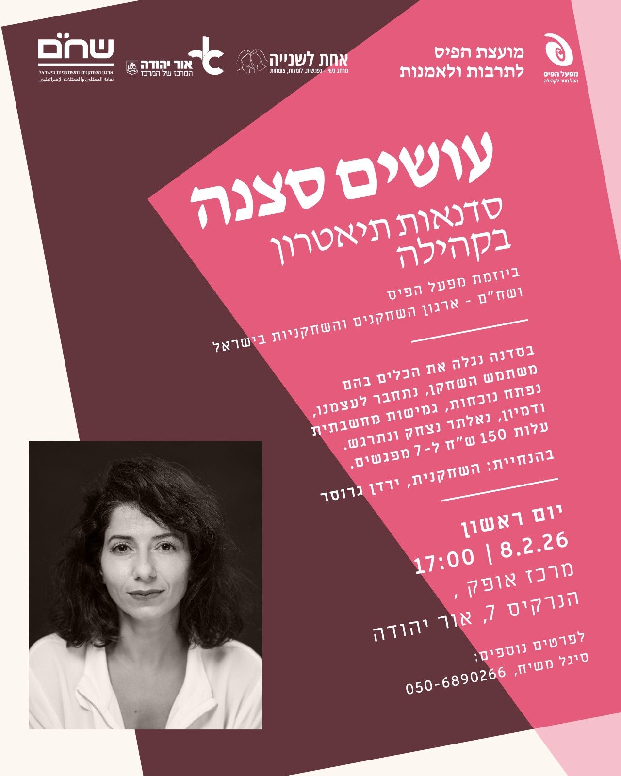 עושים סצנה סדנאות תיאטרון בקהילה