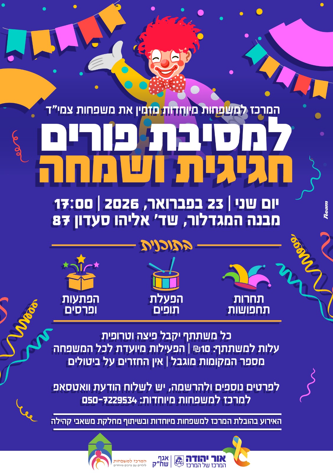 מסיבת פורים למשפחות צמיד
