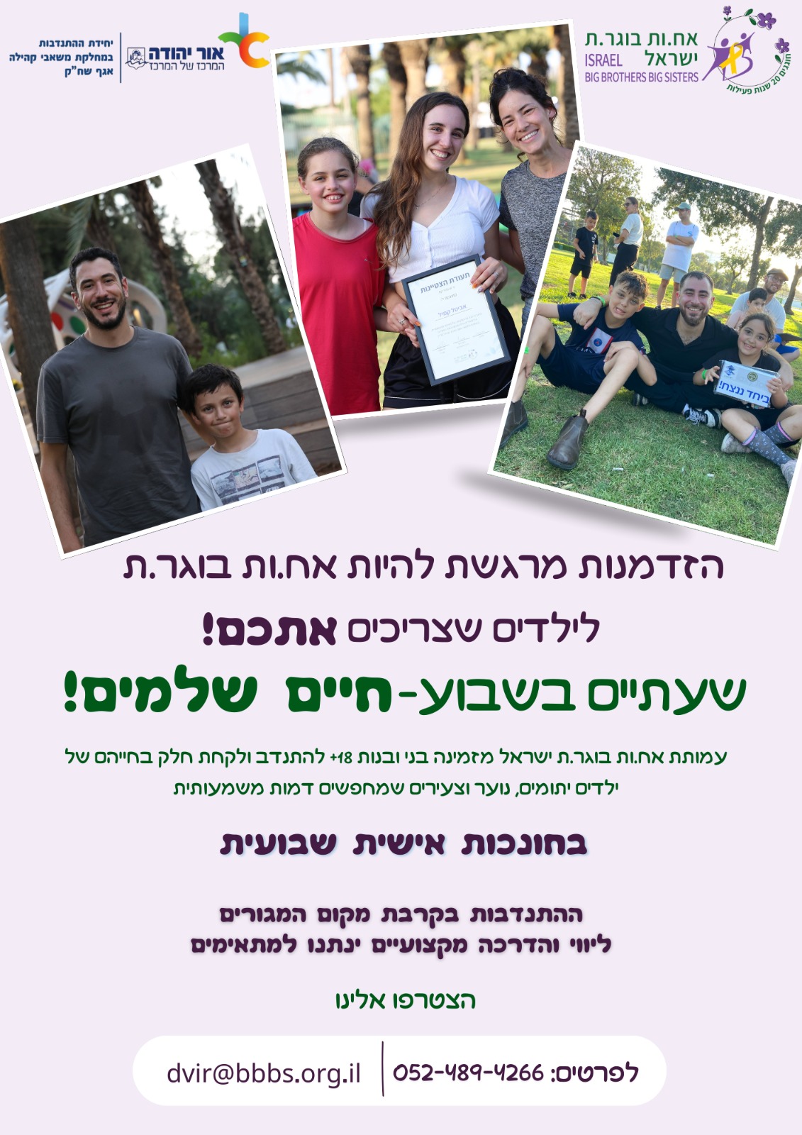 דרושים אח אחות בוגר בוגרת