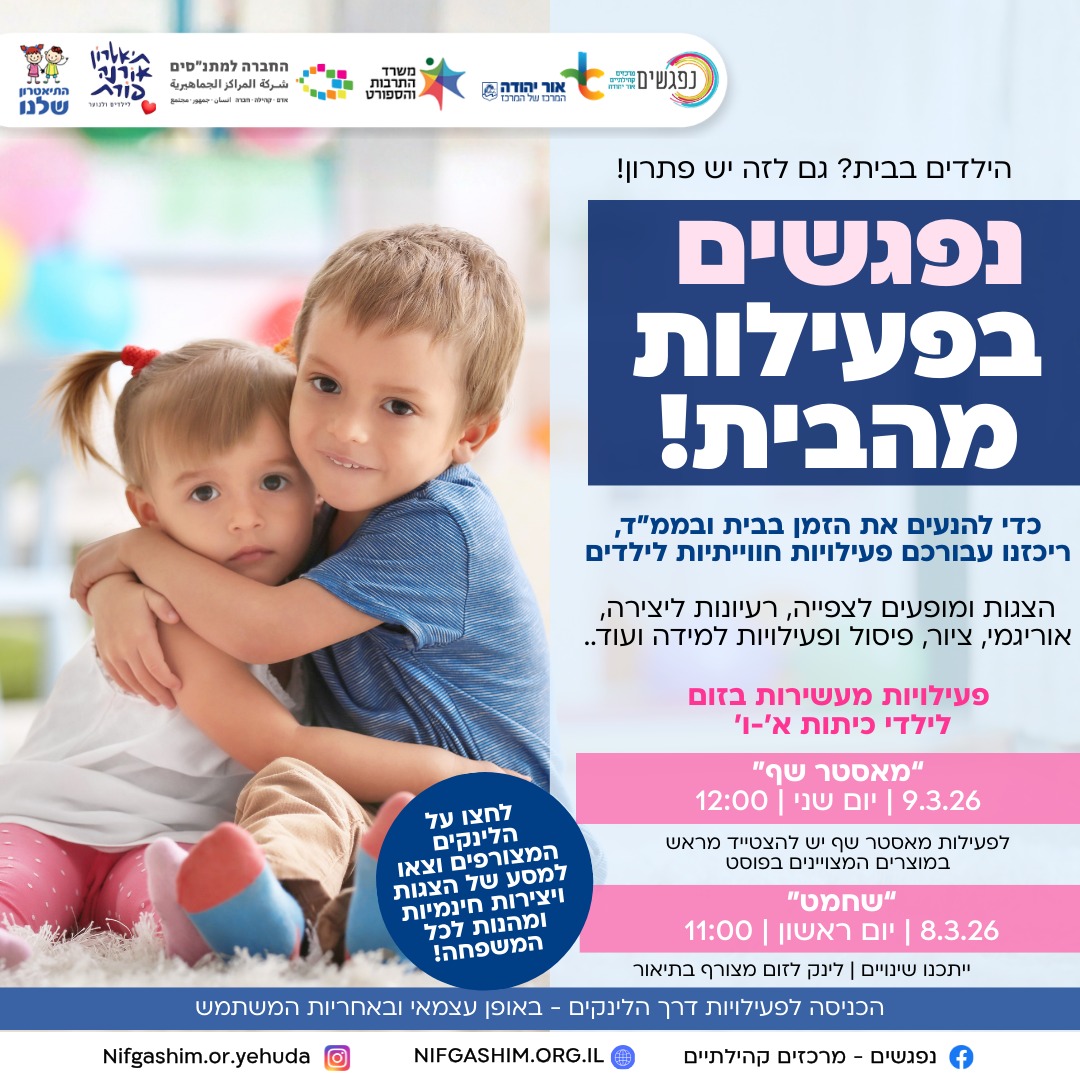 נפגשים בפעילות מהבית כדי להנעים את הזמן בבית ובממד ריכזנו עבורכם פעילויות חווייתיות לילדים