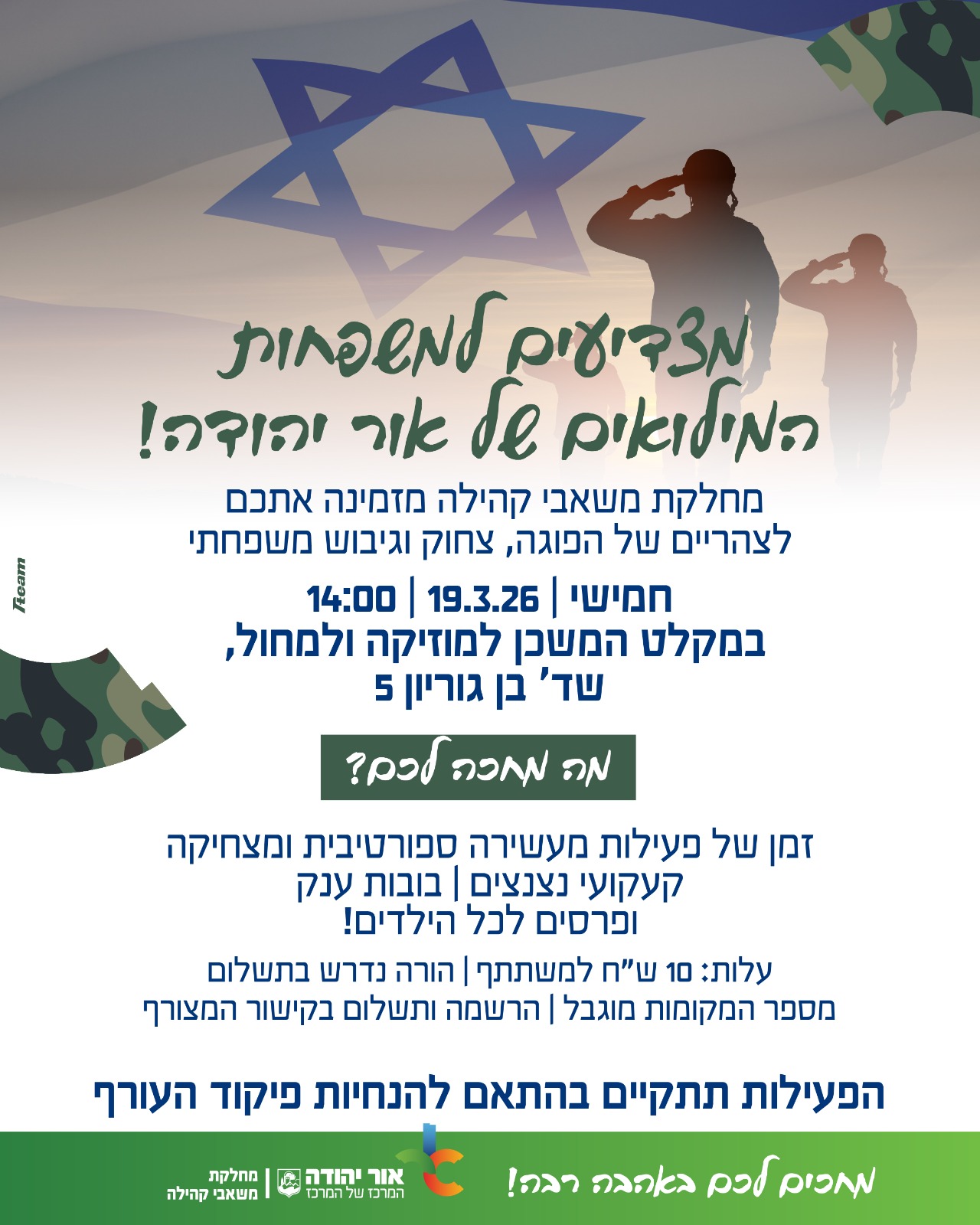 אירוע הפוגה למילואים