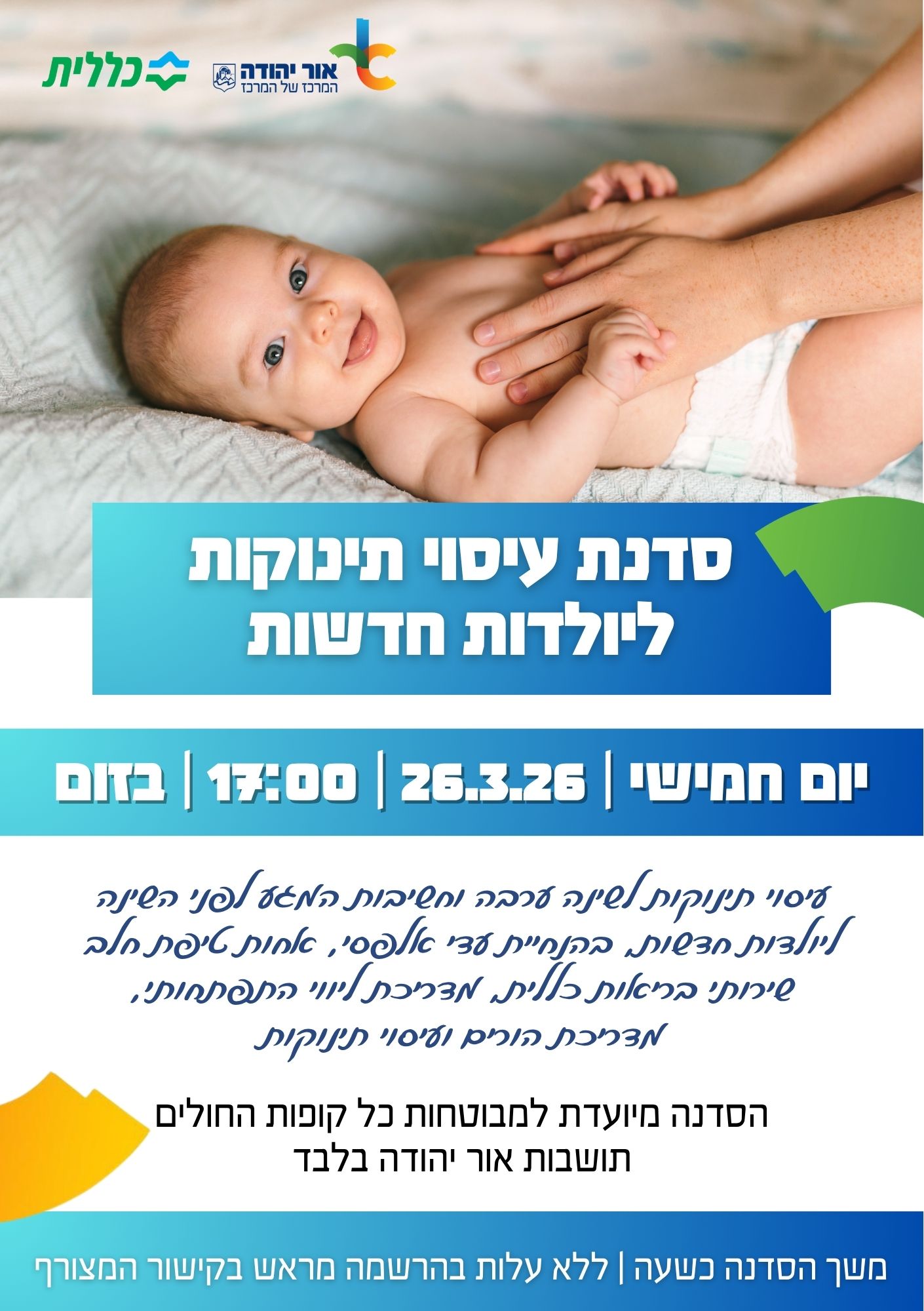 סדנת עיסוי תינוקות