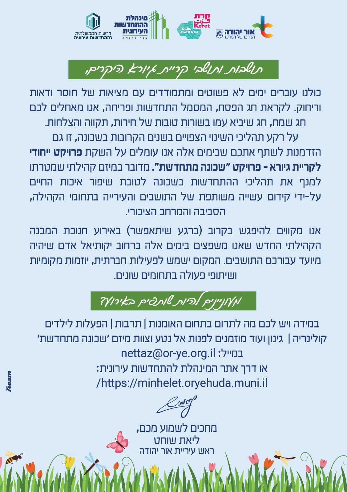 שכונה מתחדשת קריית גיורא