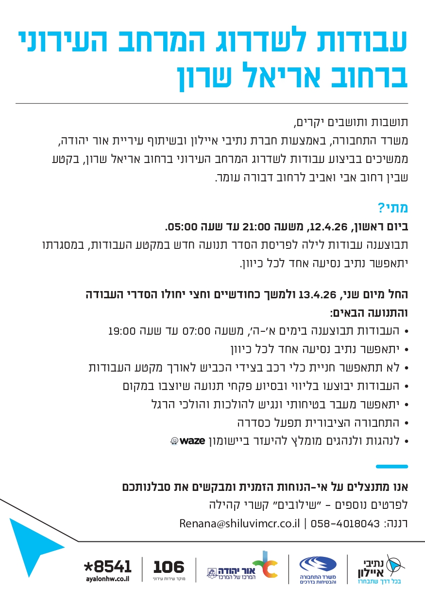 עבודות לשדרוג במרחב העירוני