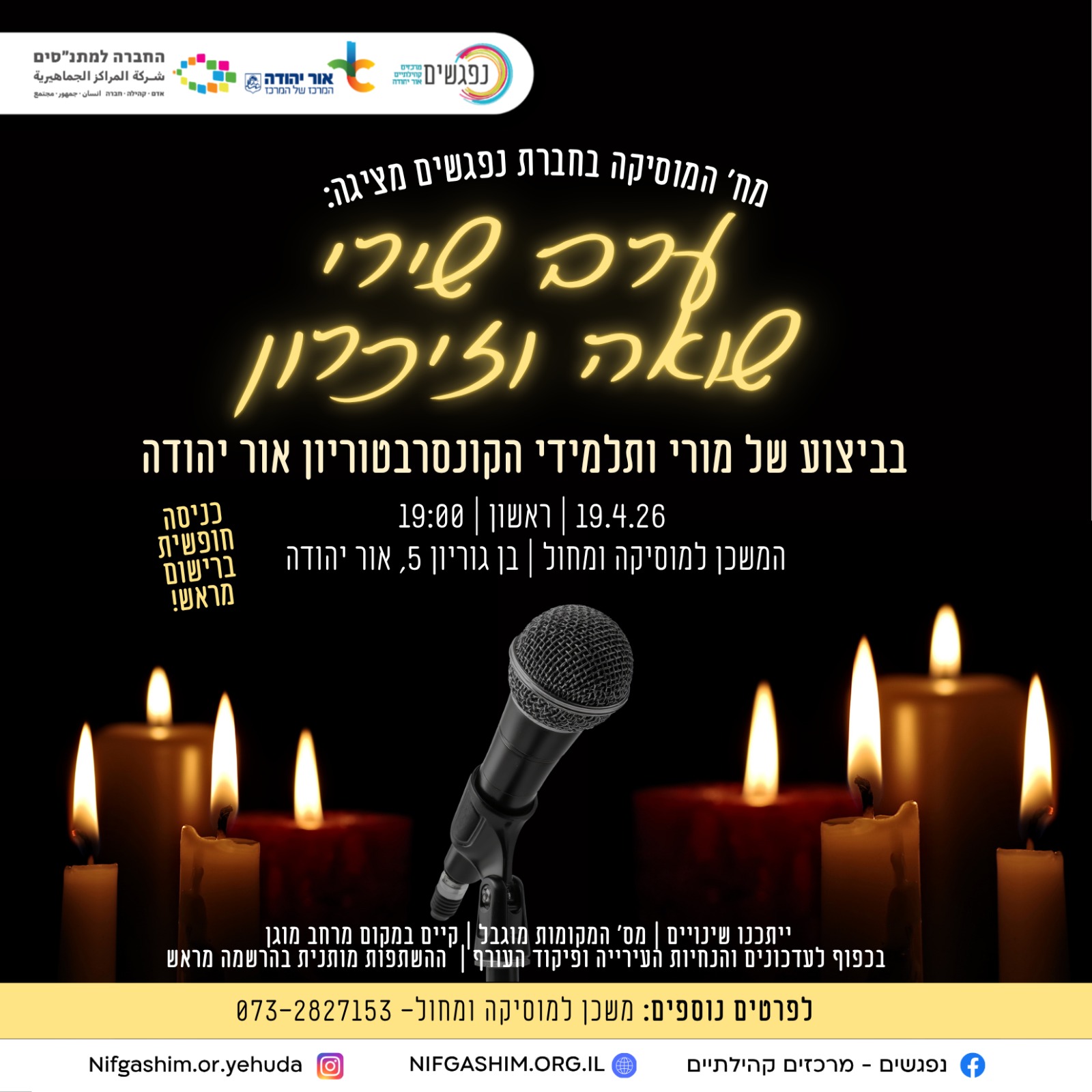ערב שירי שואה וזיכרון