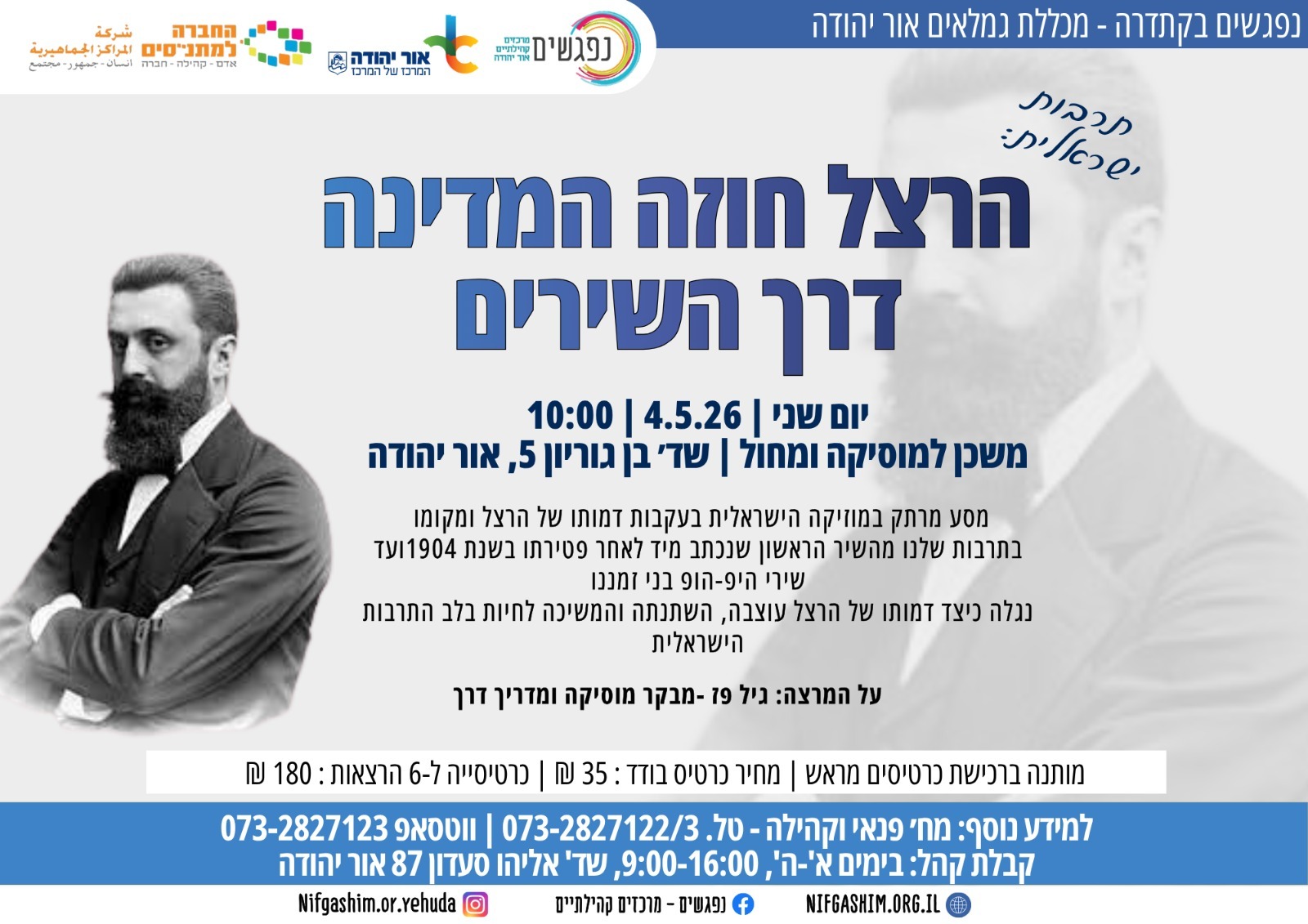 הקתדרה הרצל חוזה המדינה דרך השירים