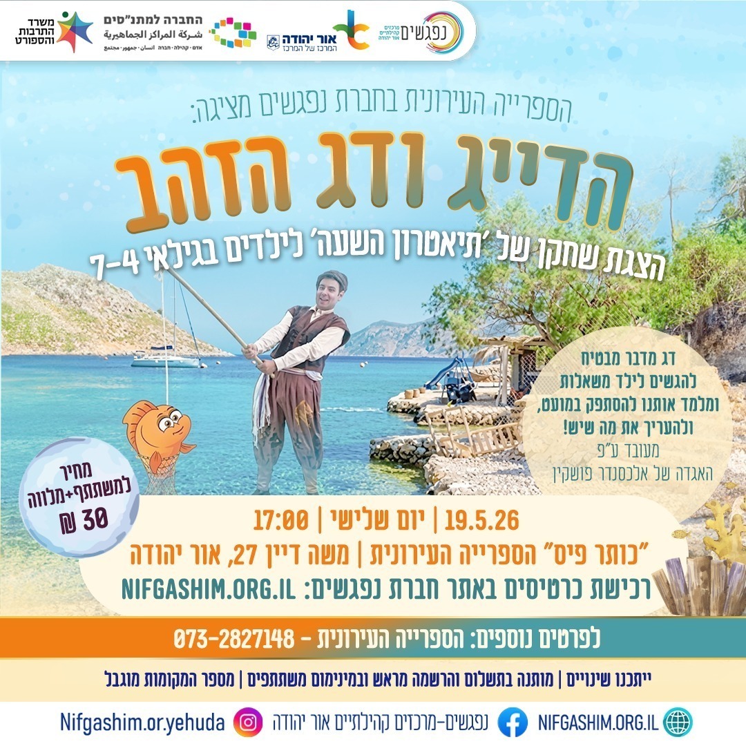 הדייג ודג הזהב