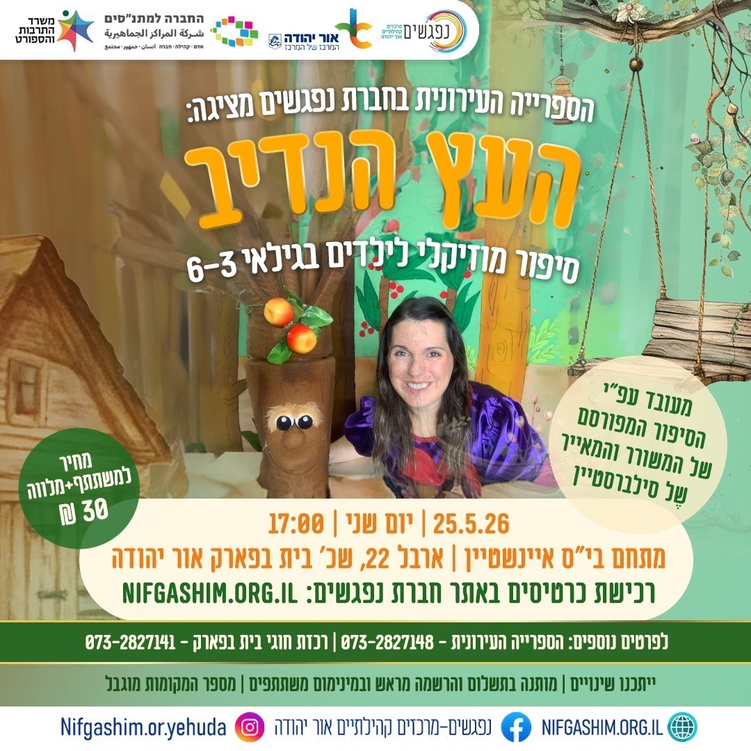 העץ הנדיב