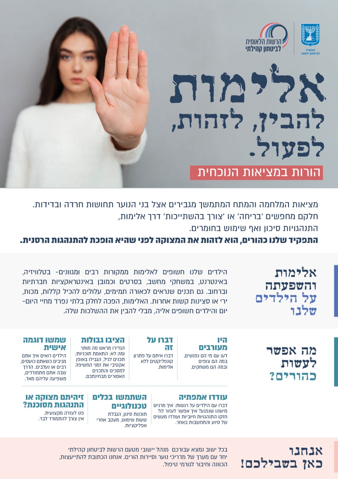 אלימות להבין לזהות לפעול