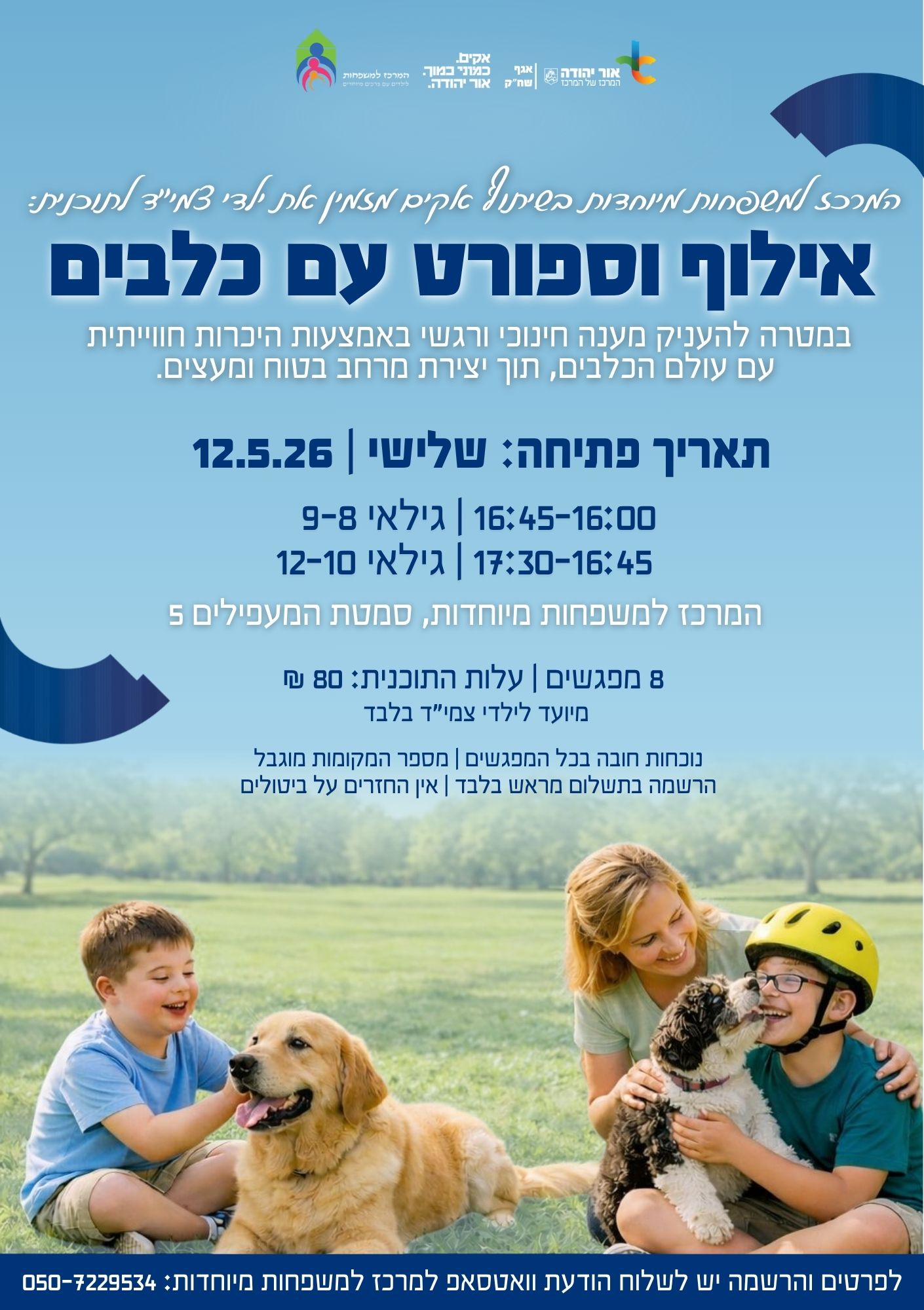 ילדי צמיד אילוף כלבים