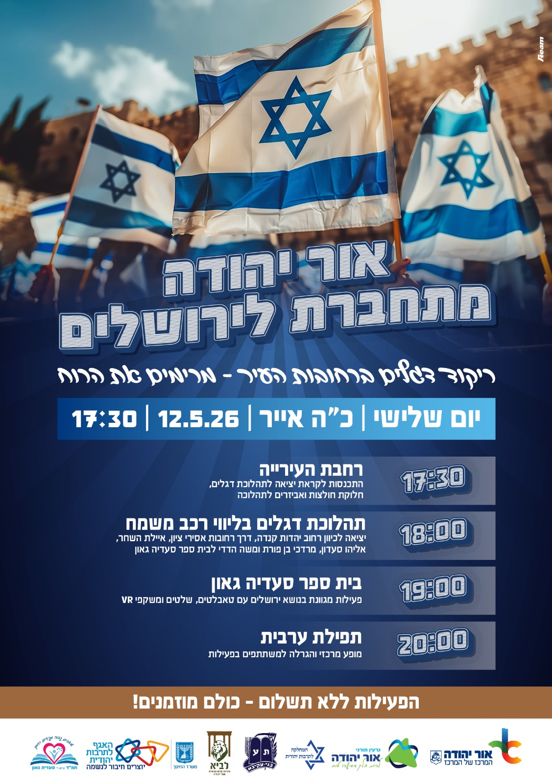 אור יהודה מתחברת לירושלים