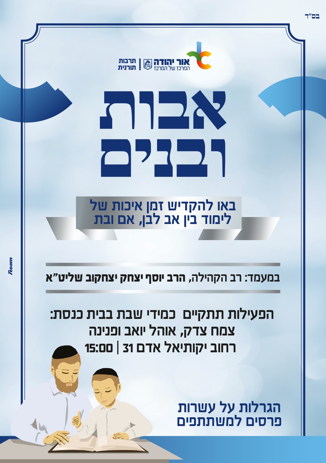 אבות ובנים