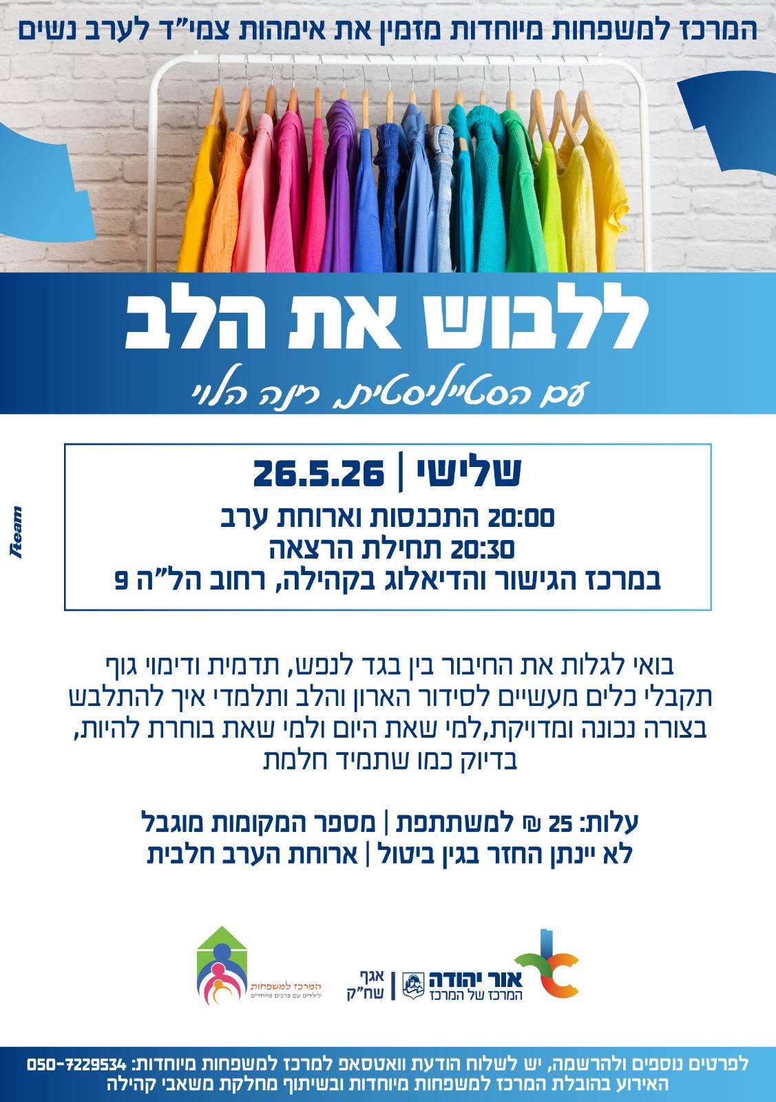 ערב לאימהות צמיד ללבוש את הלב