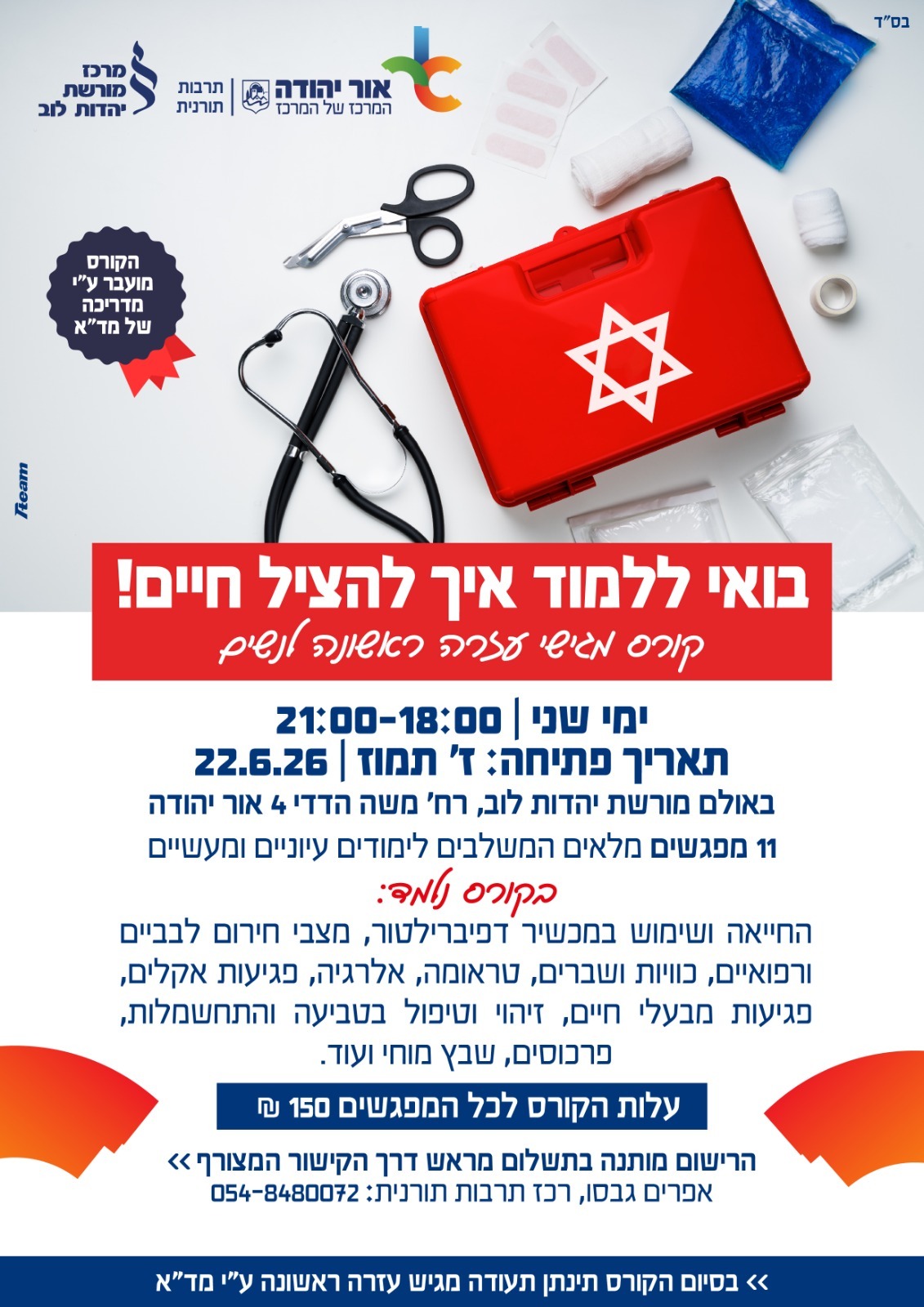 קורס לעזרה ראשונה לנשים