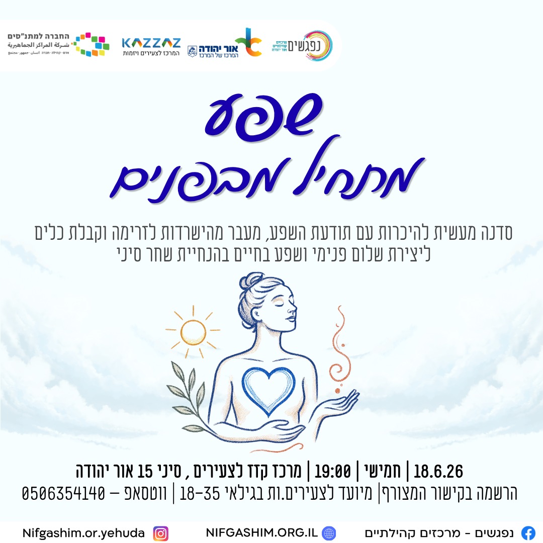 שפע מתחיל מבפנים