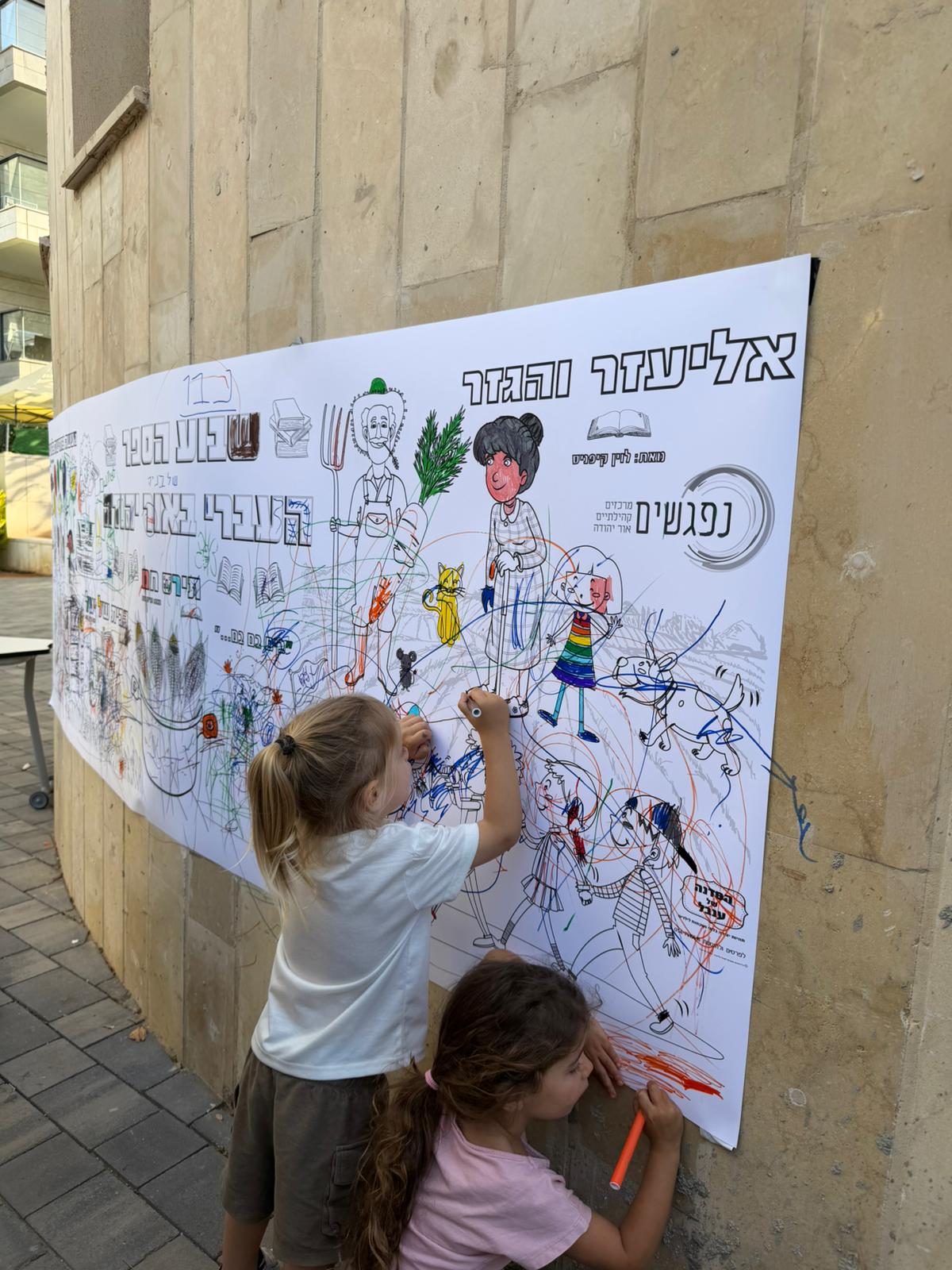 יריד שבוע הספר באור יהודה 1