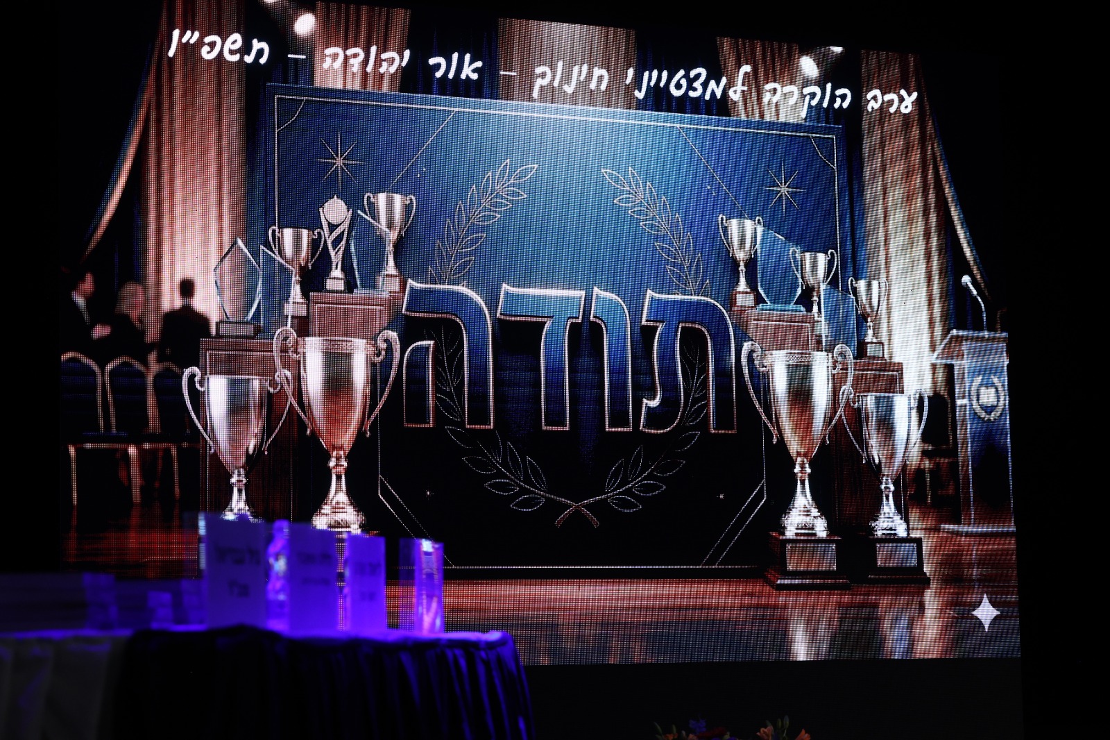 אנשי חינוך מצטיינים 5