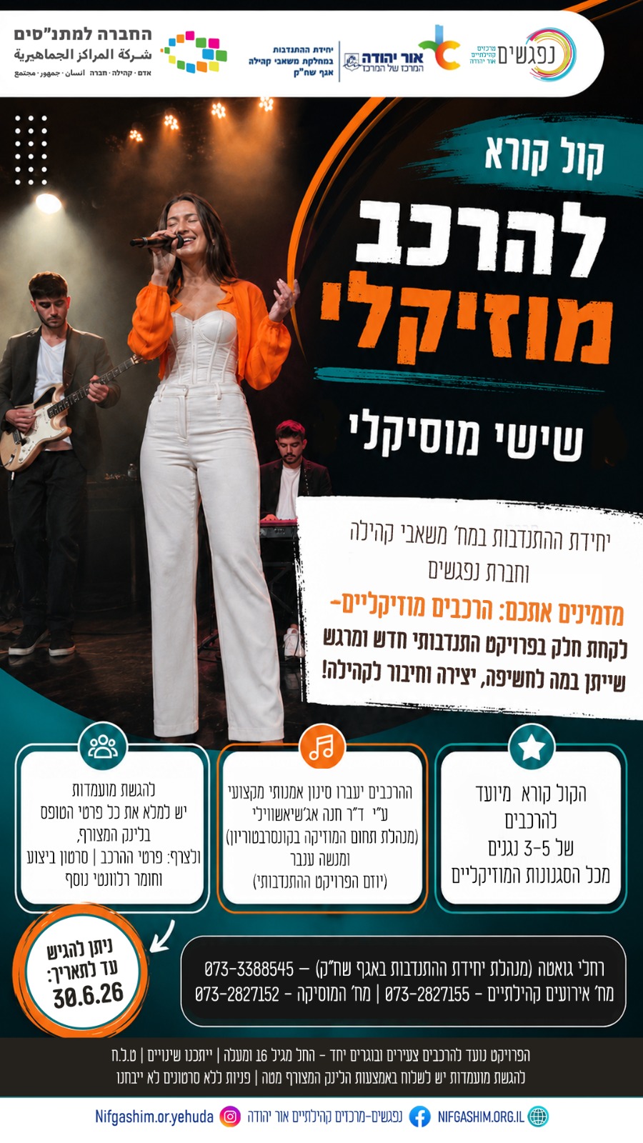 קול קורא להרכב מוזיקלי