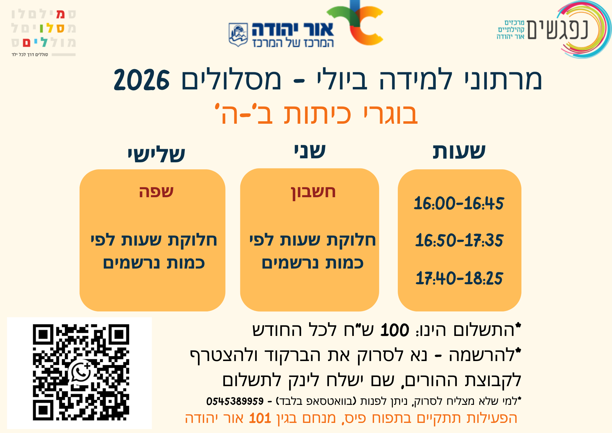 מסלולים עולים לכיתות ג עד ו