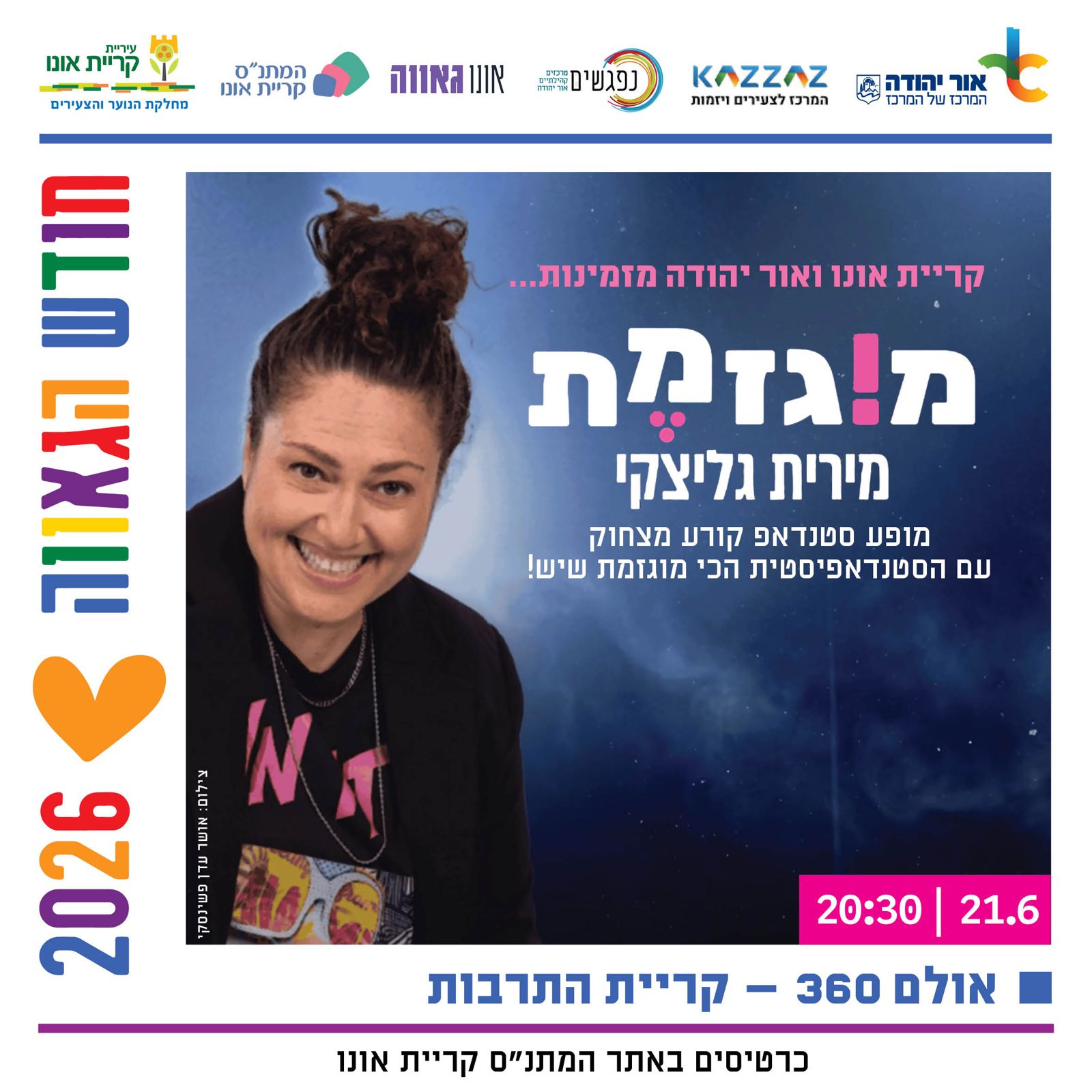 מוגזמת מירית גליצקי