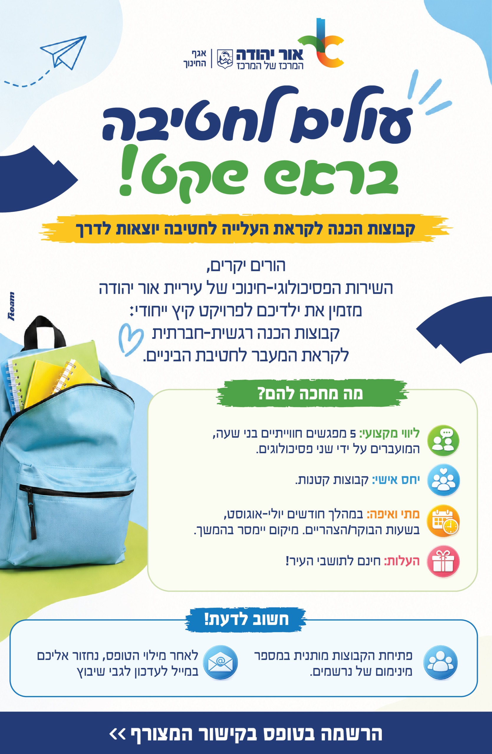 עולים לחטיבה בראש שקט קבוצות הכנה לקראת העלייה לחטיבה יוצאות לדרך