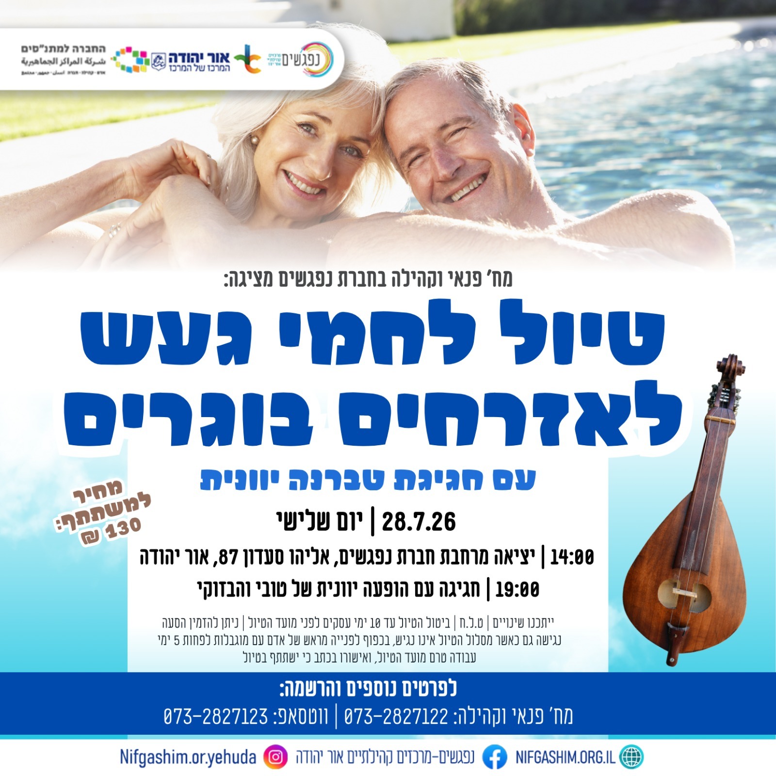 טיול לחמי געש לאזרחים בוגרים עם חגיגת טברנה יוונית