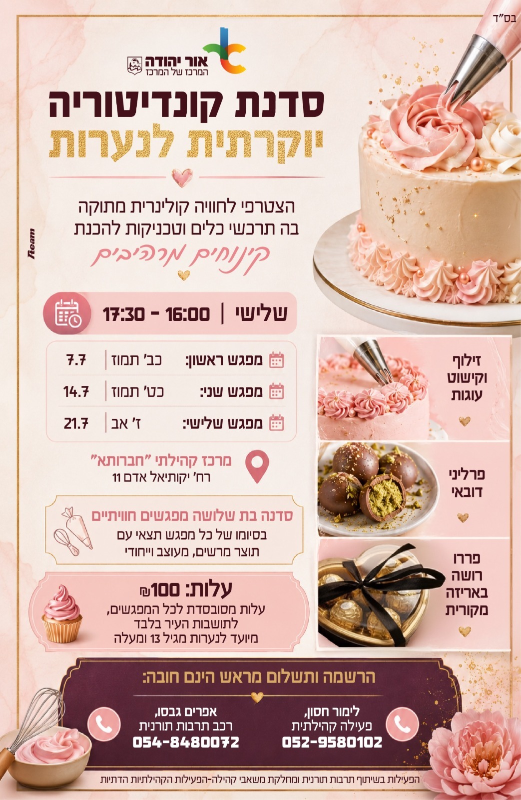 סדנת קונדיטוריה לנערות
