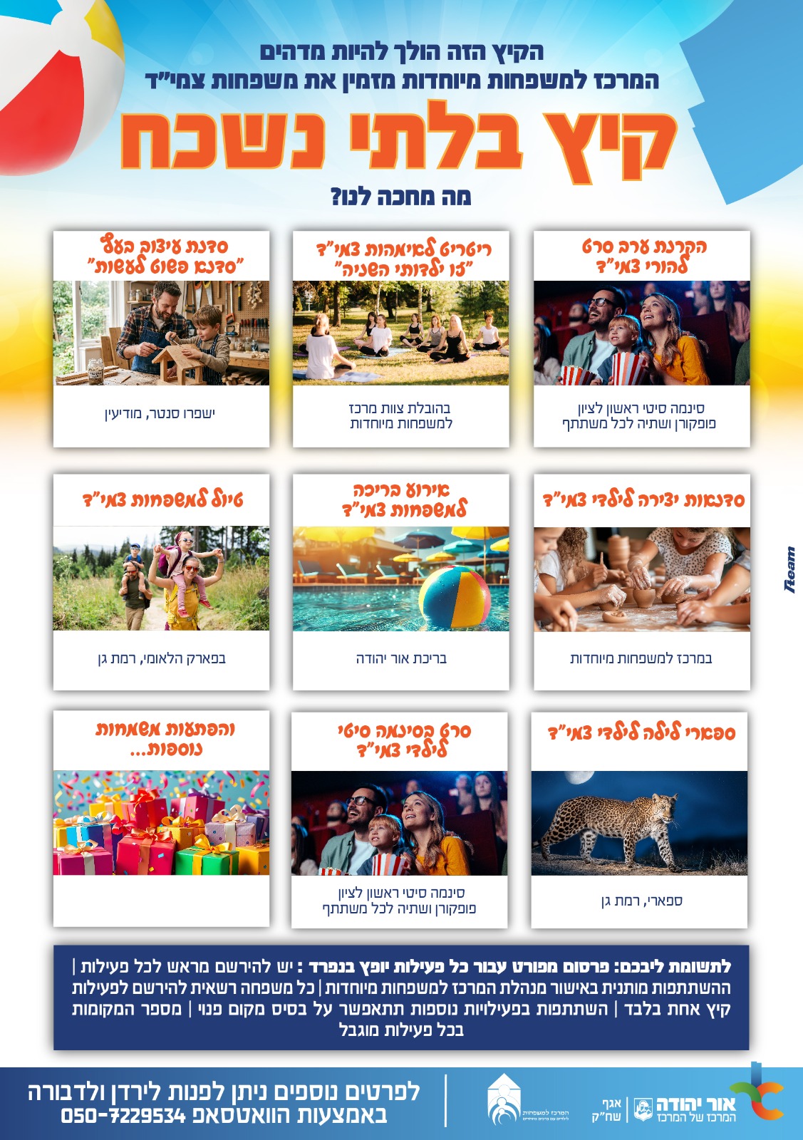 פלייר פעילויות צמיד